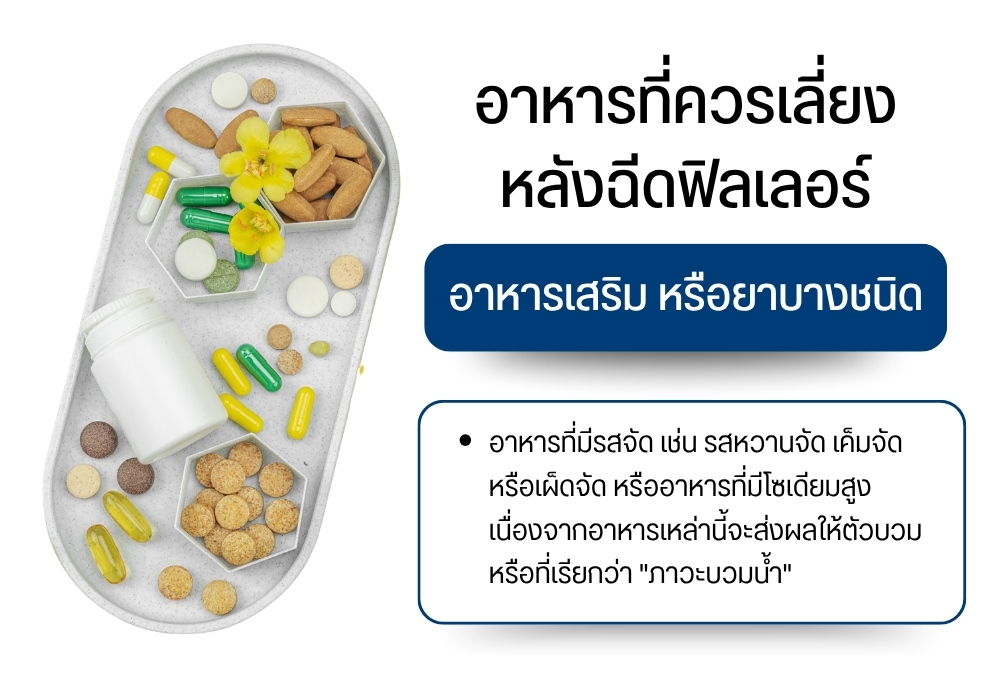 หลีกเลี่ยงอาหารเสริม หรือยาบางชนิด