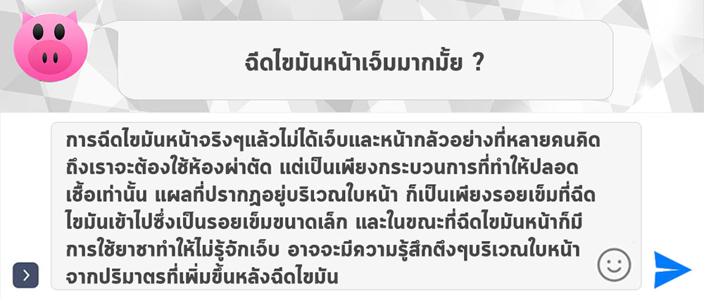 ฉีดไขมันหน้าเจ็บมั้ย