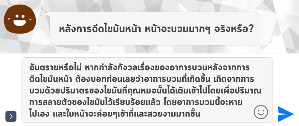 ฉีดไขมันหน้าเเล้วบวม