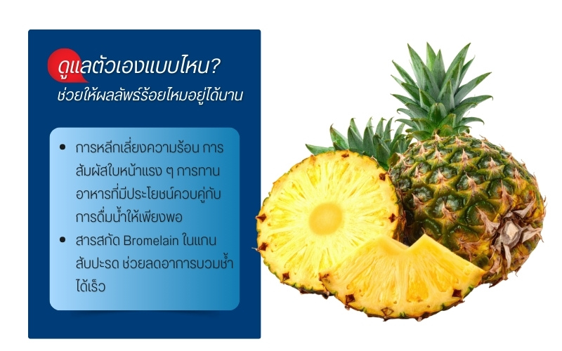 ดูแลตัวเองแบบไหนช่วยให้ผลลัพธ์ร้อยไหมอยู่ได้นาน
