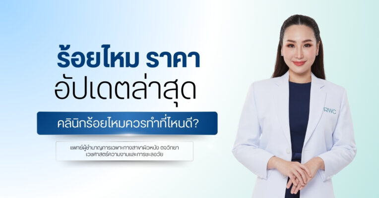 ร้อยไหม ราคา