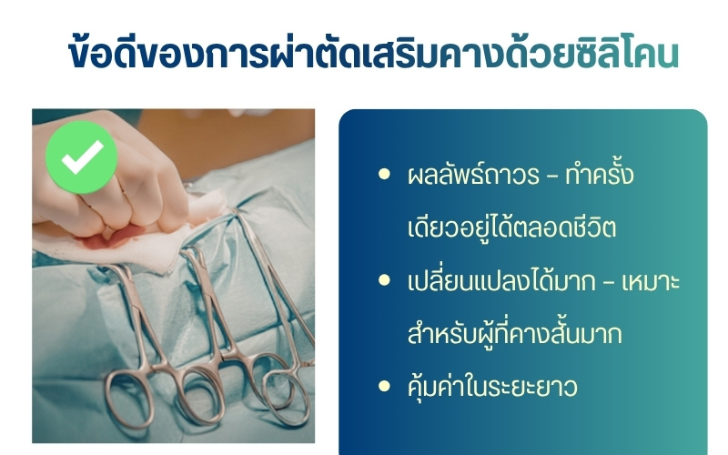 ข้อดีของการผ่าตัดเสริมคางด้วยซิลิโคน