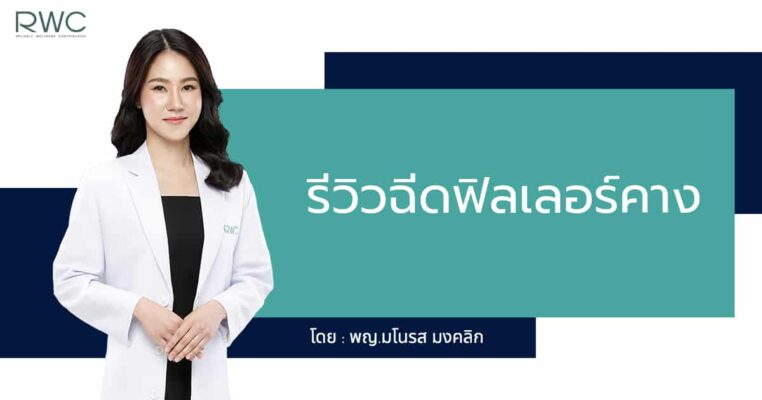 chin filler รีวิวฟิลเลอร์คาง