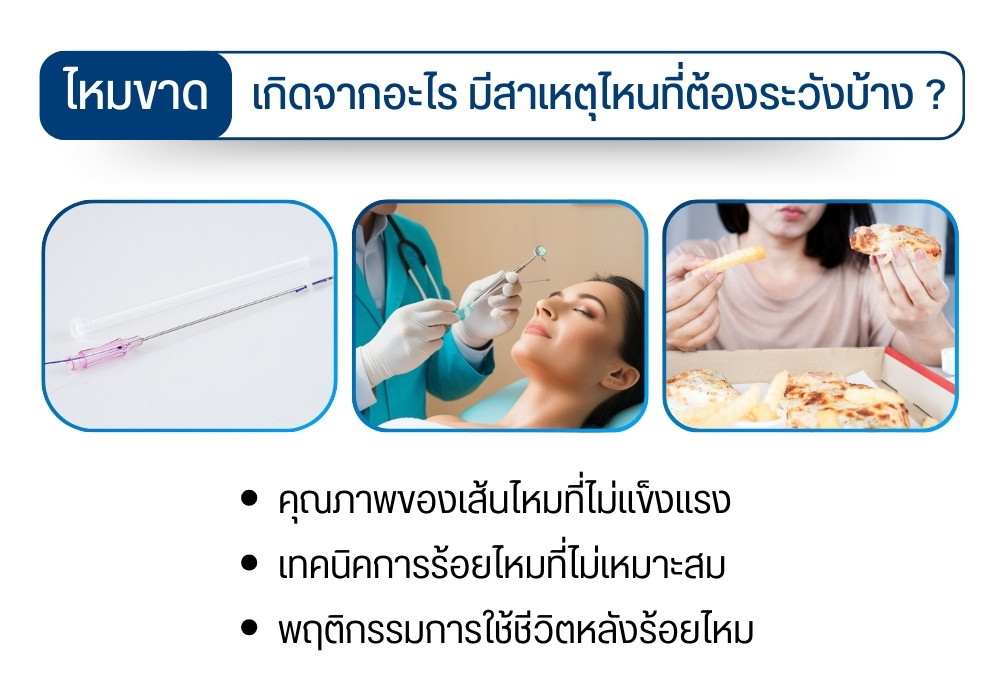 ไหมขาดเกิดจากอะไร มีสาเหตุไหนที่ต้องระวังบ้าง ?