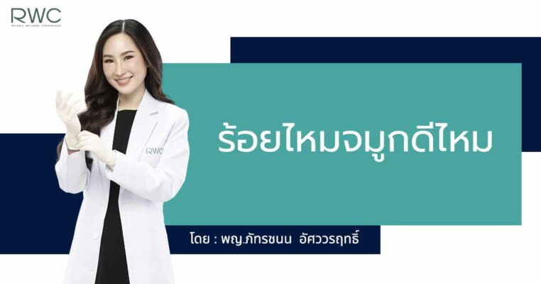 ร้อยไหมจมูกดีไหม