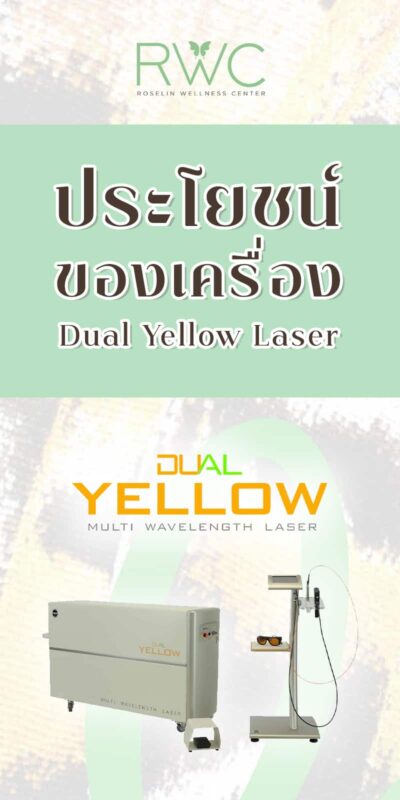 Dual Yellow ประโยชน์