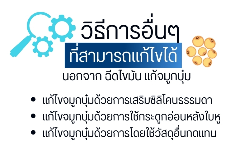 วิธีการอื่นๆ ที่สามารถแก้ไขได้นอกจาก ฉีดไขมัน แก้จมูกบุ๋ม