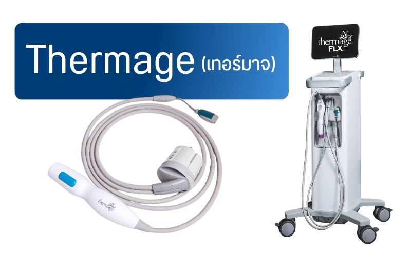 Thermage (เทอร์มาจ)