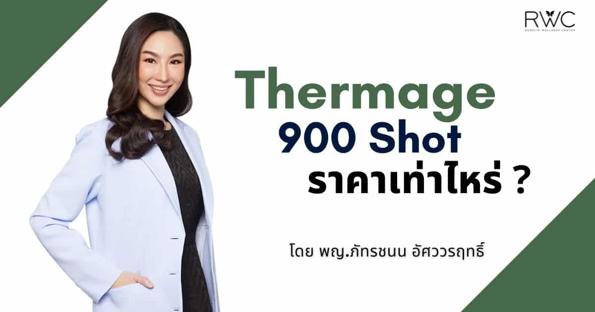 Thermage FLX 900 shot cover