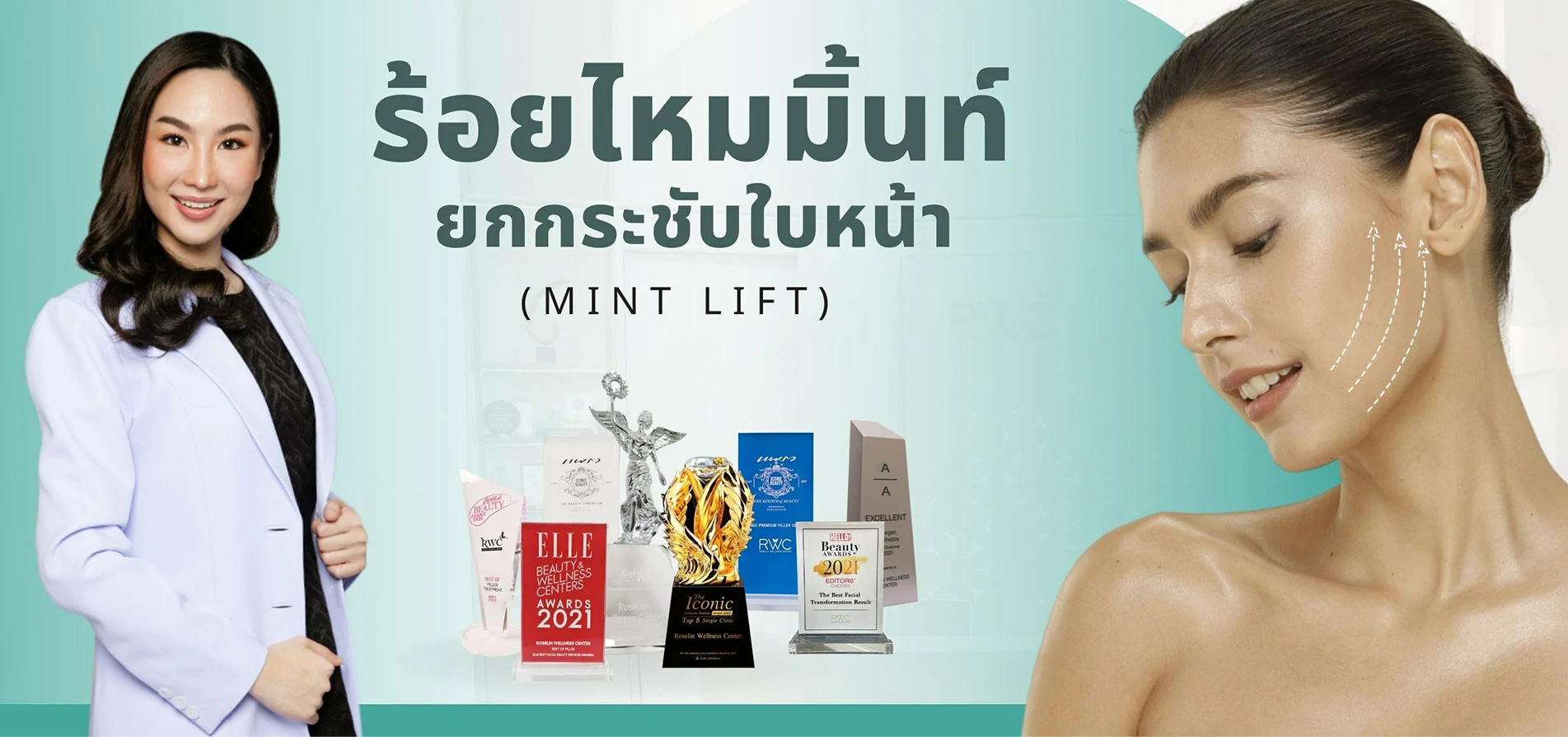 ร้อยไหมมิ้นท์ หมอไหนดี