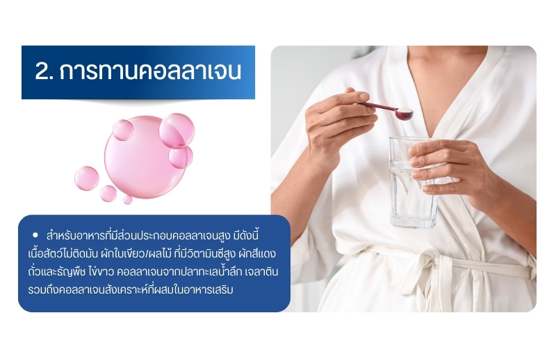 คอลลาเจน แบบทาน