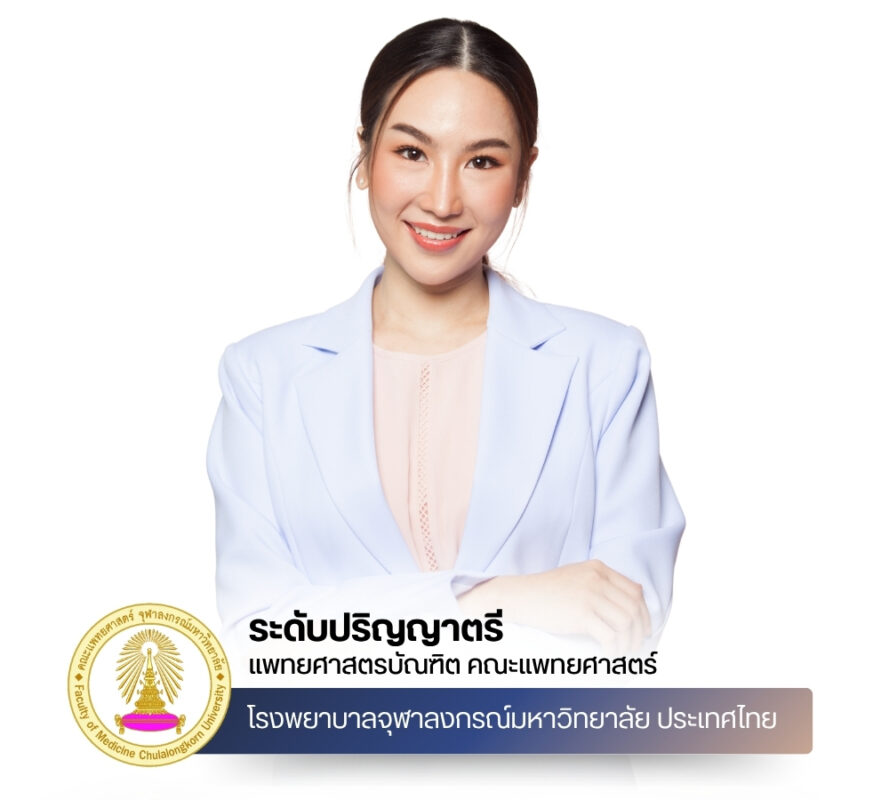 หมอขนมจบมหาลัยไหน