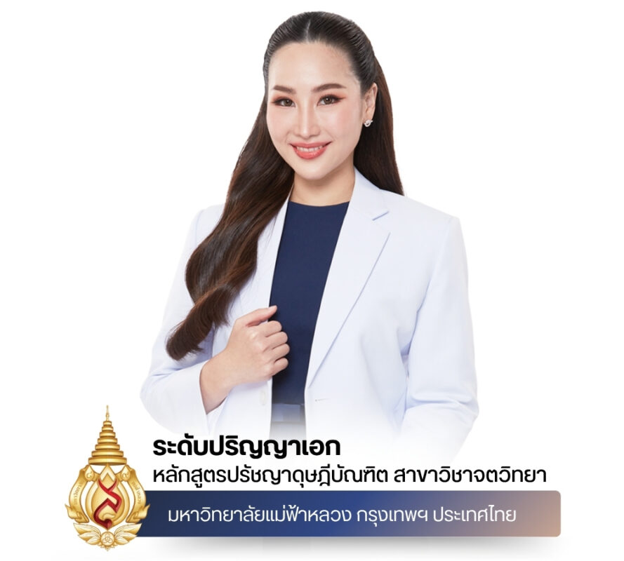 หมอขนมจบปริญญาอะไร