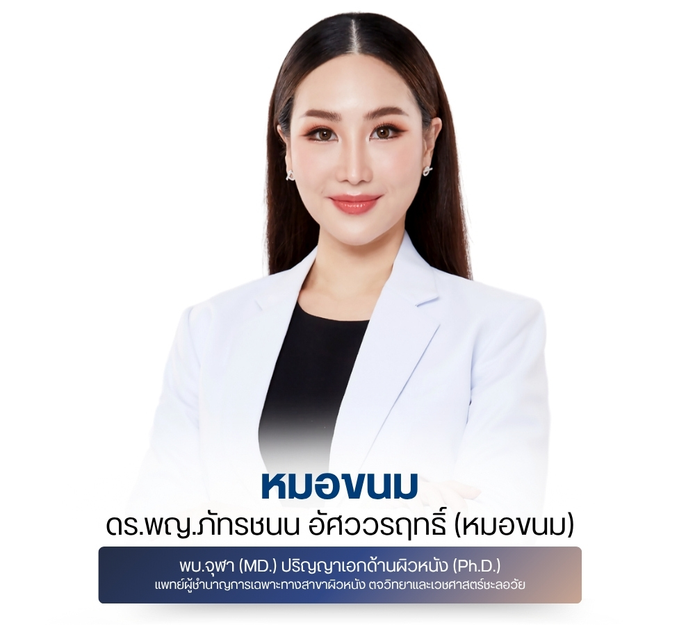 หมอขนม RWC Clinic