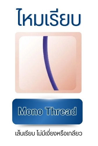 ไหมเรียบ Mono Threads