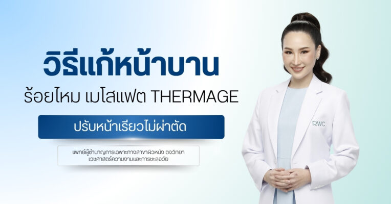 วิธีแก้หน้าบาน