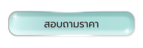 hifu สอบถามราคา