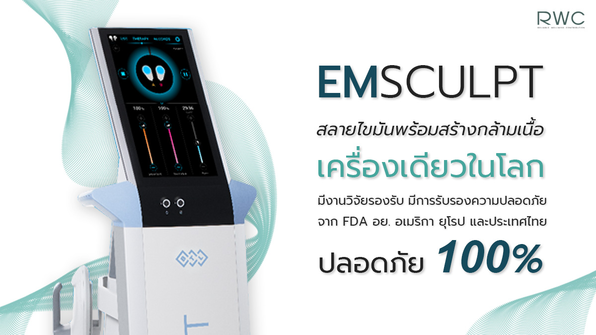 Emsculpt สร้าง ร่อง 11