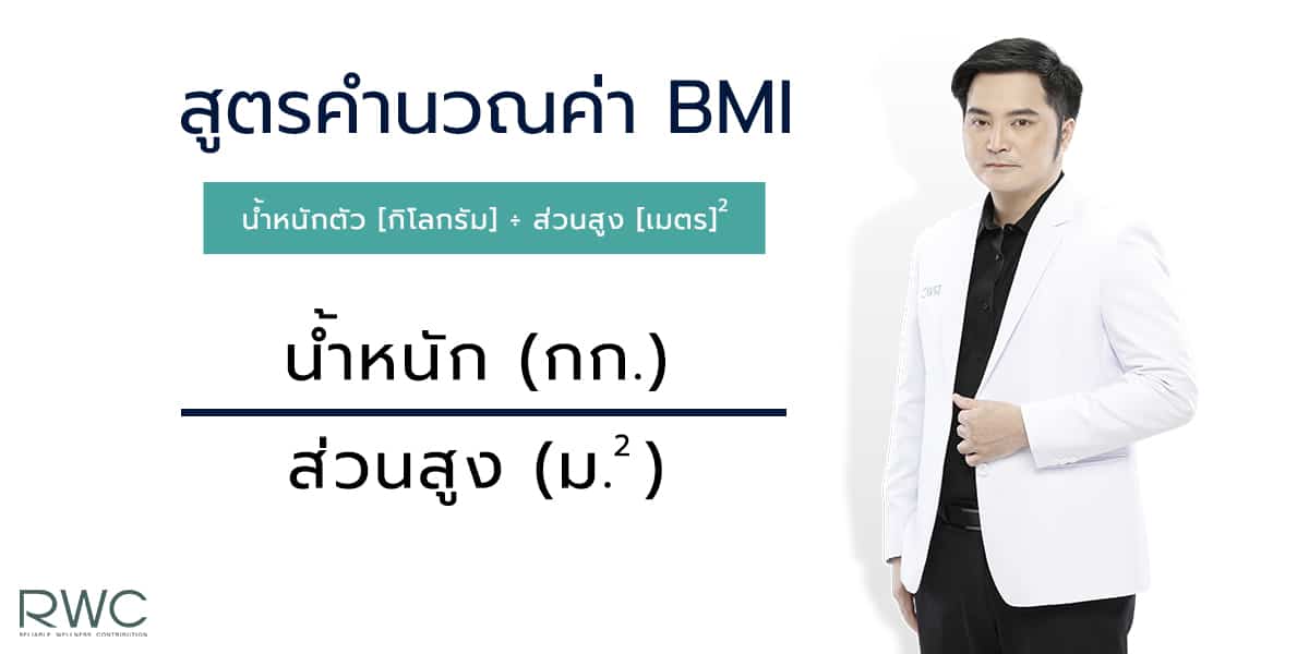 สลายไขมันด้วยความเย็น BMI