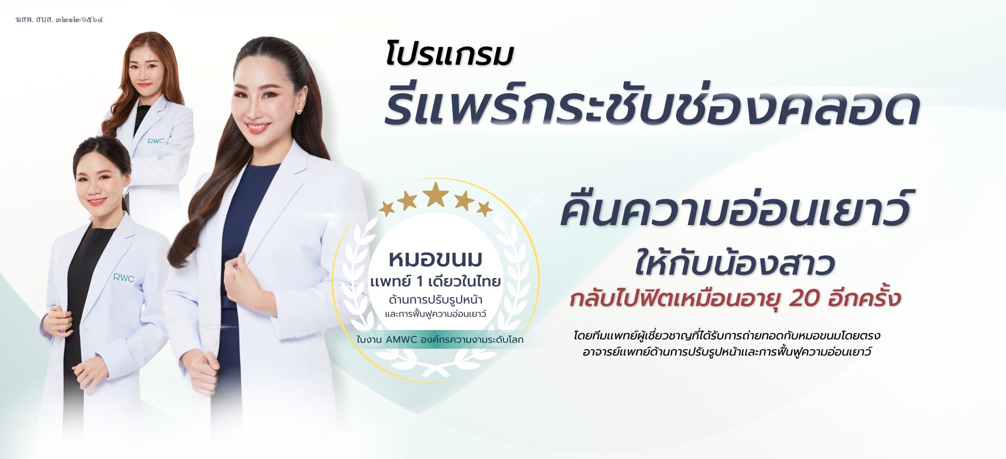 รีแพร์