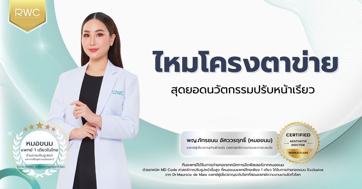 ไหมโครงตาข่าย