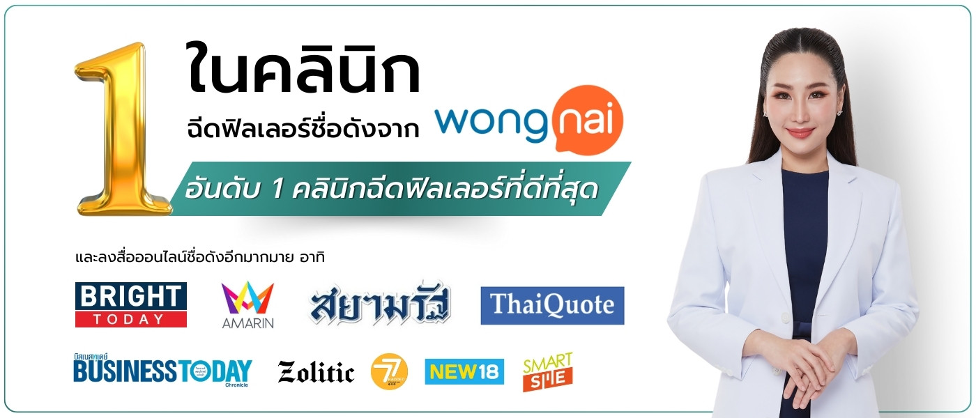 ฟิลเลอร์ใต้ตา รางวัล