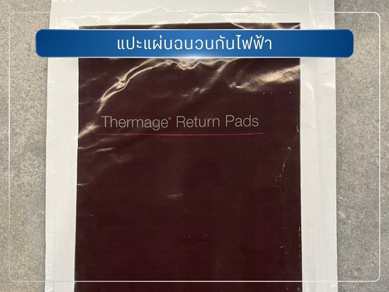 ทำ Thermage การแปะแผ่นฉนวนกันไฟฟ้า