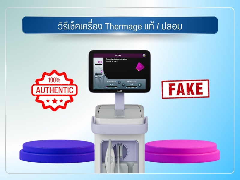 วิธีเช็คเครื่อง Thermage แท้ / ปลอม