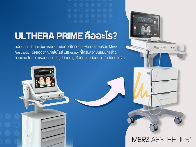 Ulthera Prime คืออะไร