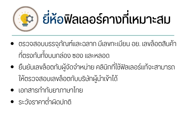 ยี่ห้อฟิลเลอร์คางที่เหมาะสม 