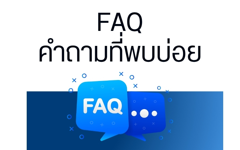 ฟิลเลอร์ขมับFAQ คำถามที่พบบ่อย