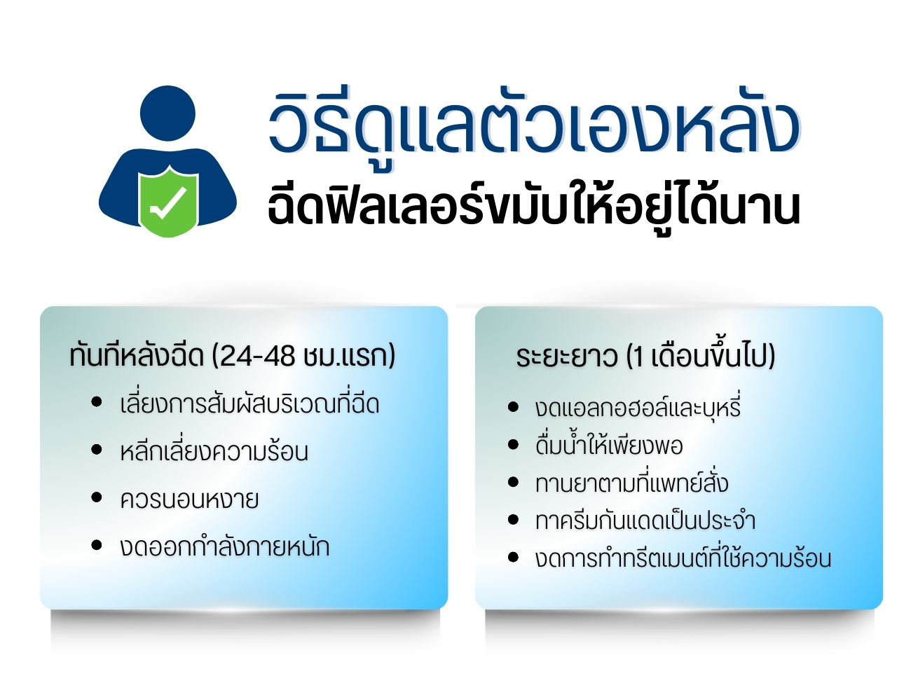 วิธีดูแลตัวเองหลังฉีดฟิลเลอร์ขมับให้อยู่ได้นาน
