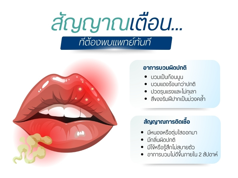 สัญญาณเตือนที่ต้องพบแพทย์ทันที