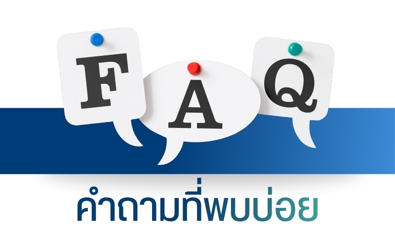 ฟิลเลอร์ Lorient FAQ คำถามที่พบบ่อย