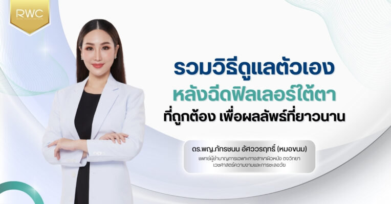 รวมวิธี แก้รอยย่นหน้าผาก ด้วยวิธีที่ได้ผลจริง