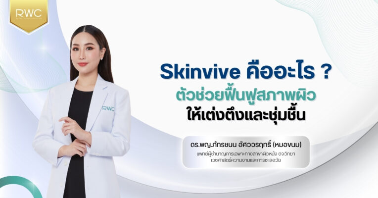 Skinvive