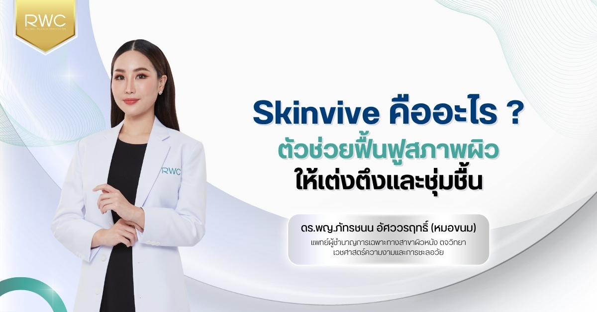 Skinvive