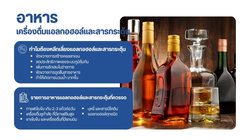 เครื่องดื่มแอลกอฮอล์และสารกระตุ้น