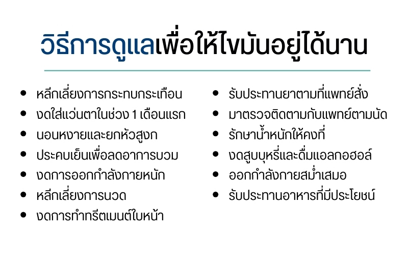 วิธีการดูแลเพื่อให้ไขมันอยู่ได้นาน