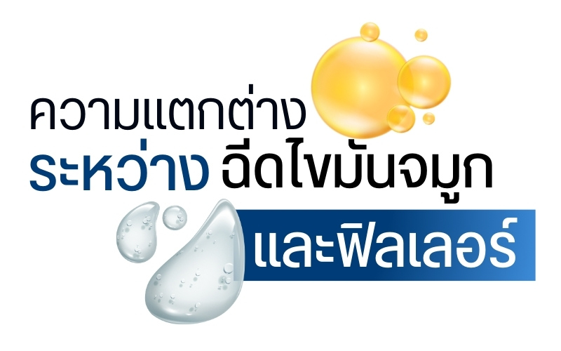 ความแตกต่างของการฉีดไขมันจมูก vs ฟิลเลอร์
