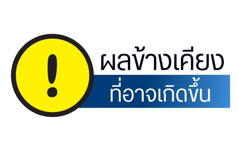 ผลข้างเคียงจากการฉีดไขมันเเละฟิลเลอร์ร่องเเก้ม