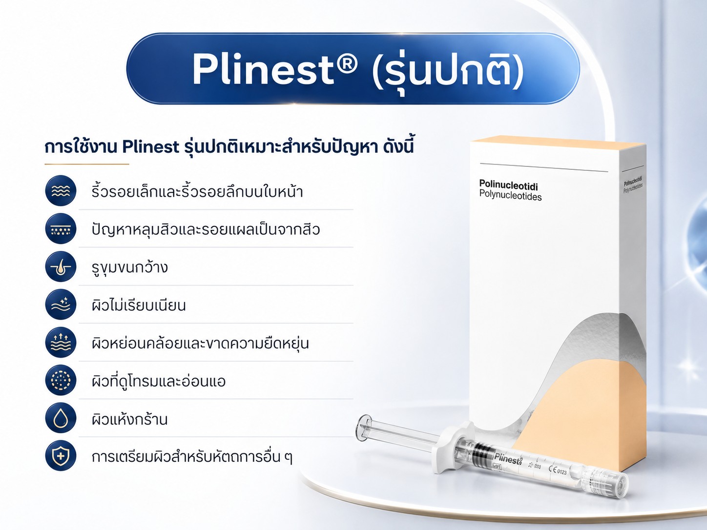 Plinest รุ่นปกติ