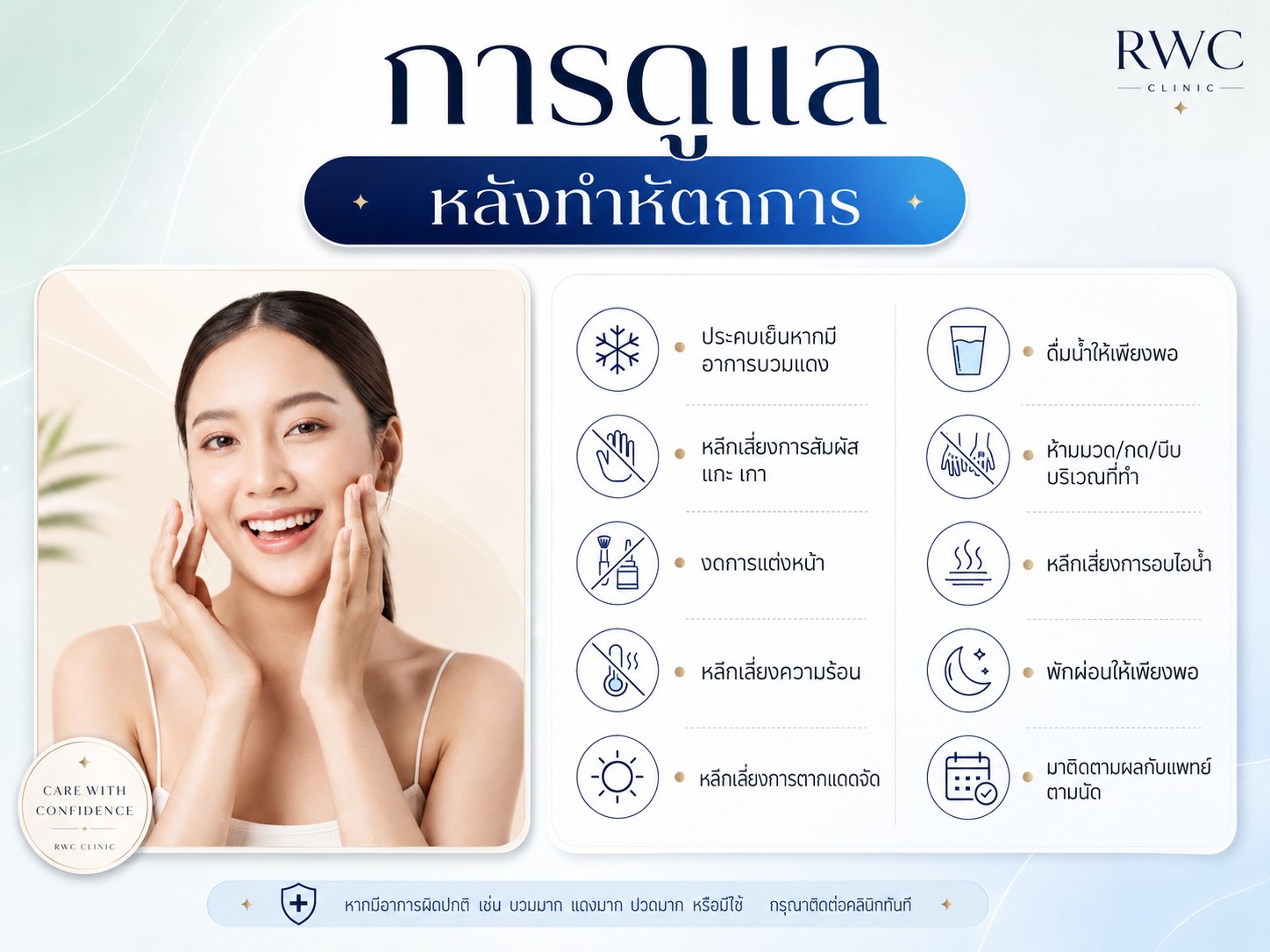 ขั้นตอนการรักษาและการดูแลหลังทำหัตถการ