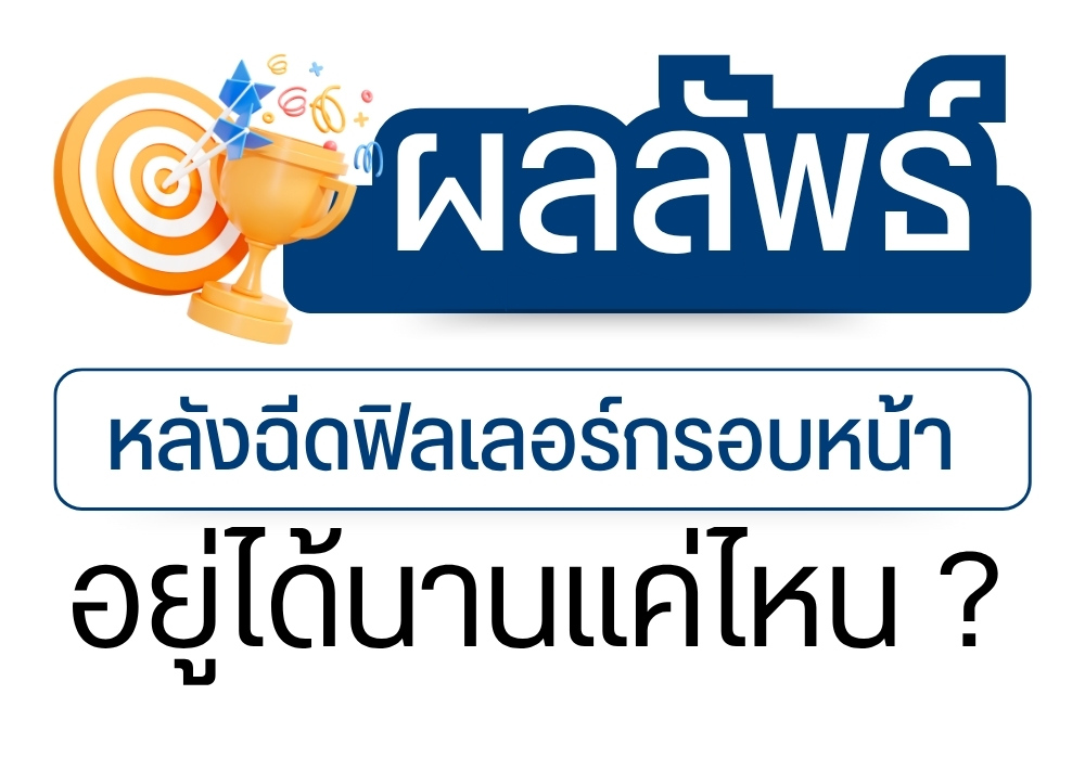 ผลลัพธ์หลังฉีดฟิลเลอร์กรอบหน้า อยู่ได้นานแค่ไหน