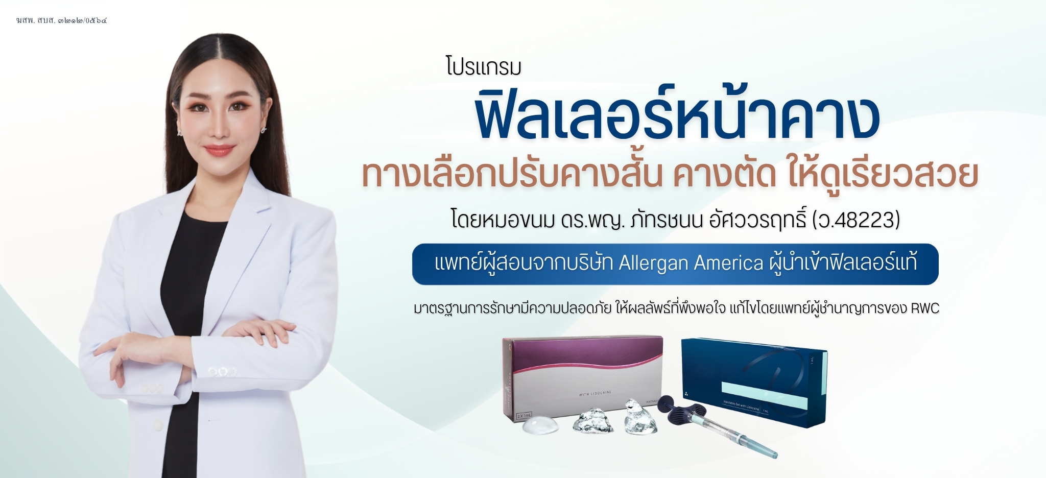 ฟิลเลอร์คาง