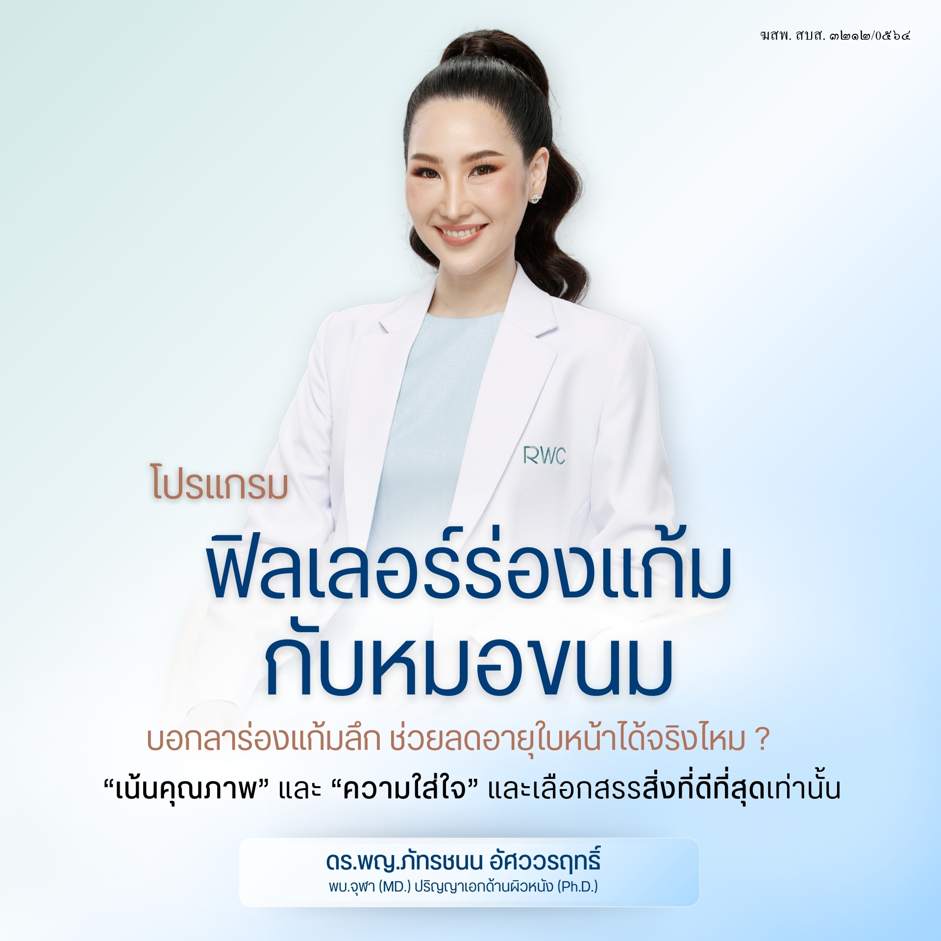 ฟิลเลอร์ร่องแก้ม