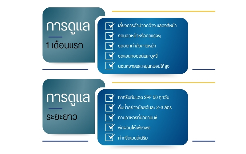หลังร้อยไหมต้องดูแลผิวอย่างไรเพื่อยืดผลลัพธ์