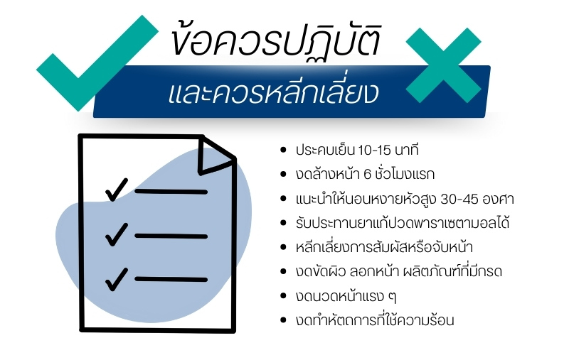 วิธีดูแลตัวเองหลังร้อยไหมคอลลาเจน