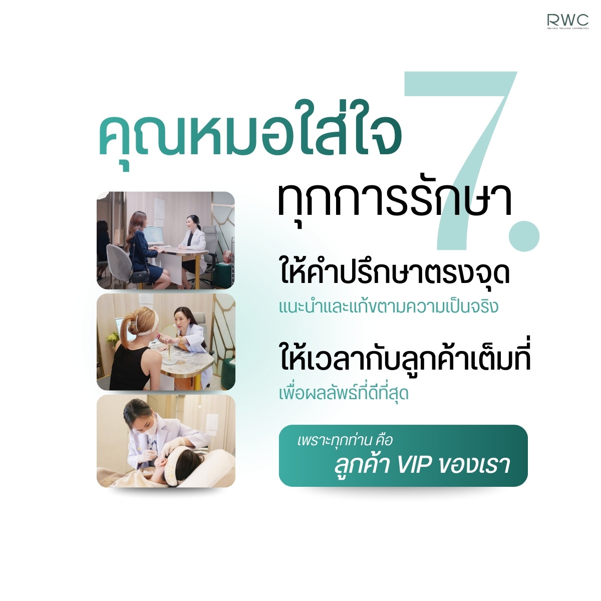 ภาพประกอบการให้คำปรึกษาและดูแลลูกค้าอย่างใส่ใจในคลินิกความงาม