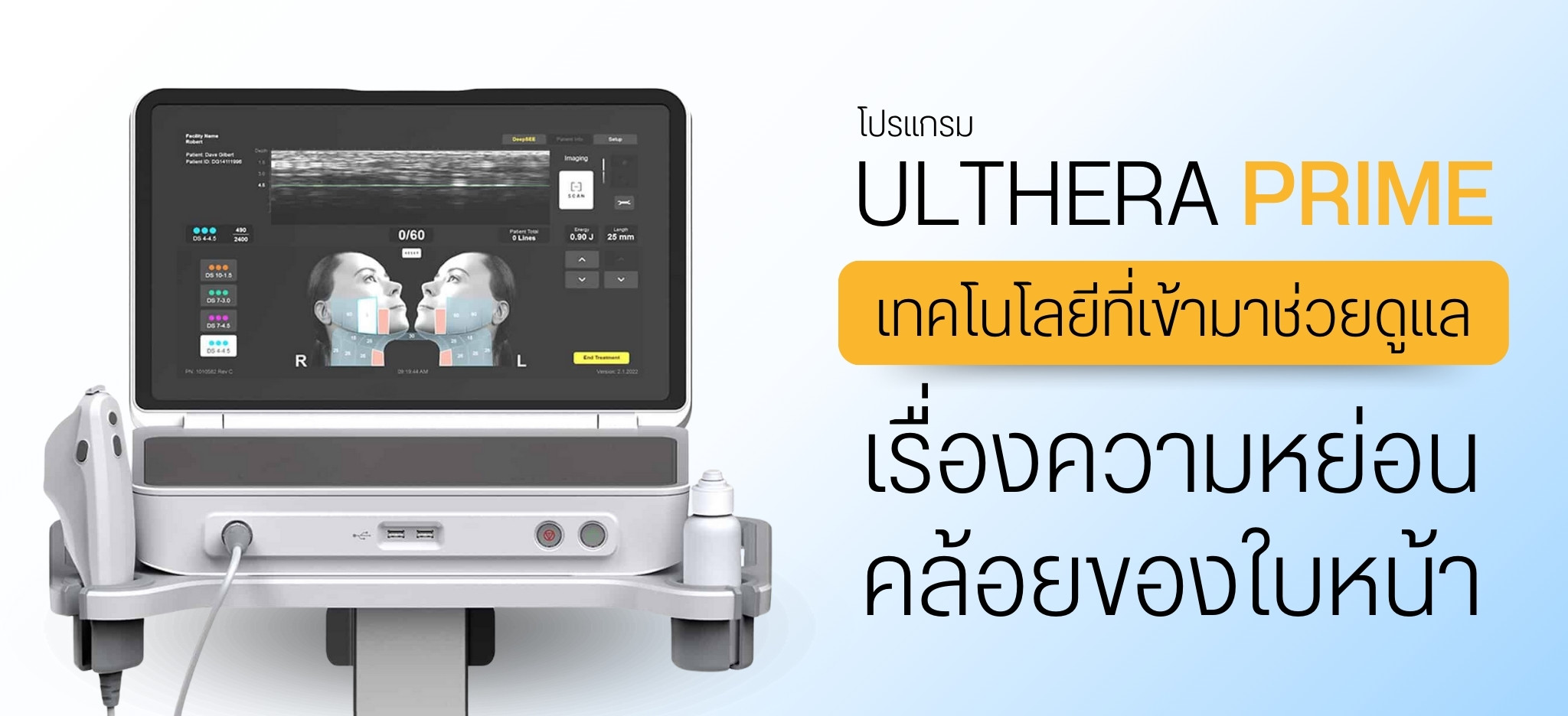 Ulthera Prime เทคโนโลยี